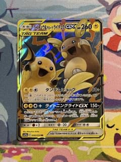 ライチュウ&アローラライチュウGX RR SM10a ジージーエンド 008