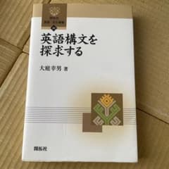 値下げ中 英語構文を探求するのサムネイル