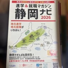 進学就職 静岡ナビのサムネイル