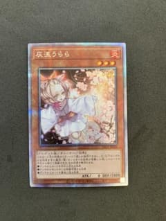 遊戯王 灰流うらら　プリズマのサムネイル