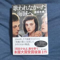 歌われなかった海賊へのサムネイル