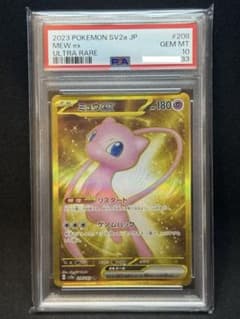 ミュウex UR PSA10 sv2a 208/165 ミュウex(UR){超}〈208/165〉[SV2a] – 晴れる屋2