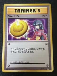 希少品】XY-P ジムバッジ ナツメ ジムバッジゲットバトル PROMO - メルカリ