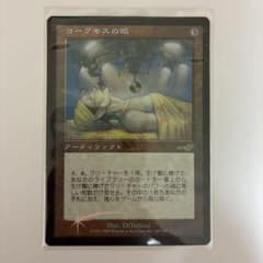ヨーグモスの眼 Foil マジック：ザ・ギャザリングのサムネイル
