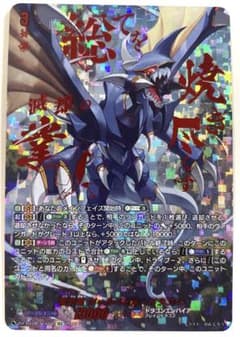 Thumbnail of ヴァンガード　業炎龍 ヴィルベイル ドラゴン　sec