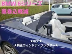 bmw335カプリオーレ用　ウィンドディフレクター カブリオレのウィンド・ディフレクター | Tomei-Yokohama BMW