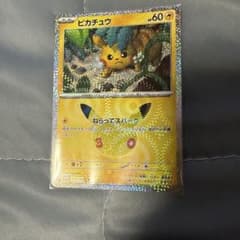 ピカチュウ MEGA 拡張パック 30th CELEBRATION キラ 03…のサムネイル