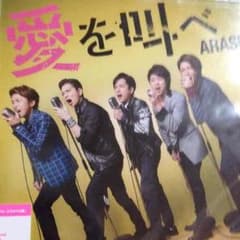 嵐CDのサムネイル