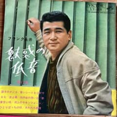 昭和歌謡 レコード .フランク永井 .江利チエミ .田端義夫他 - メルカリ