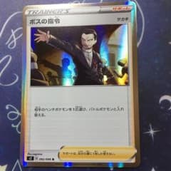 ポケモンカード ボスの指令 Rのサムネイル