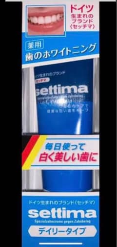 【送料込み】セッチマ はみがき デイリータイプのサムネイル