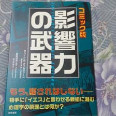 影響力の武器 コミック版 転職者用SPI3攻略問題集のサムネイル