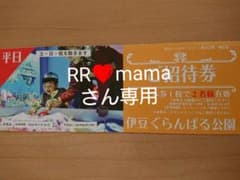 伊豆ぐらんぱる公園 平日招待券のサムネイル