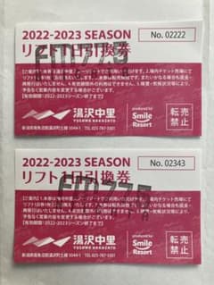 リフト1日引換券・2枚（湯沢中里スキー場）のサムネイル