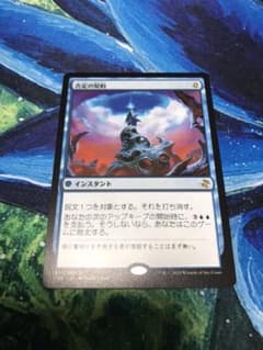 MTG 否定の契約/Pact of Negation 日本語のサムネイル