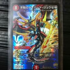 ダイハードリュウセイのサムネイル