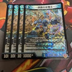 〜鉄装の氷騎士〜 4枚セットのサムネイル