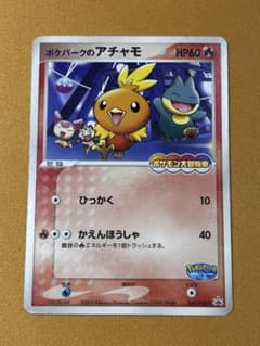 ポケパークのアチャモ 047/PCG-P プロモ - メルカリ