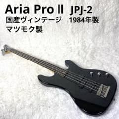 【調整済】国産　アリアプロ　1988年　マツモク　エレキベース　JPJ-2 m51997304255_1.jpg?1721655629
