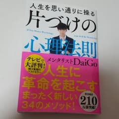 片づけの心理法則のサムネイル