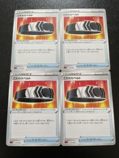こだわりベルト 4枚のサムネイル