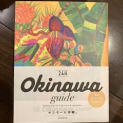 Okinawa guide 24Hのサムネイル