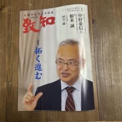 致知 2026年1月号のサムネイル