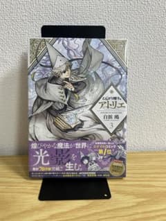 初版 帯付き シュリンク付】 とんがり帽子のアトリエ 3巻 フル