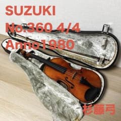 杉藤弓✨ SUZUKI No.360 4/4 1980 ヴァイオリン - メルカリ