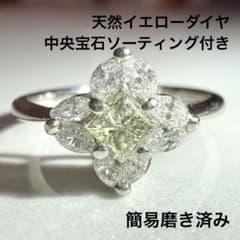 イエローダイヤ リング 仕上げ済み 鑑付き 天然 セット クローバー フラワー イエローダイヤ リング 仕上げ済み 鑑付き 天然 セット クローバー