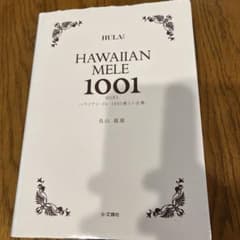 ハワイアン・メレ1001曲ミニ全集 - メルカリ