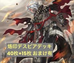 烙印 デスピア デッキ 遊戯王 - メルカリ