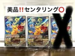 美品‼️センタリング⭕️スカバイプロモピカチュウ2枚セットのサムネイル
