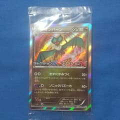 ポケモンカード オンバーン オンバット XY プロモ ボックス購入特典 オンバーン オンバット XY プロモ ボックス購入特典 ポケモンカード