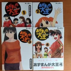 あずまんが大王  全四巻のサムネイル