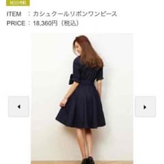 カシュクールリボンのサムネイル