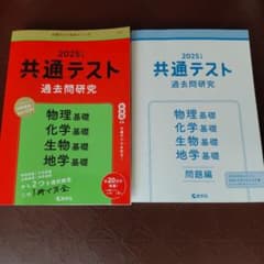共通テスト過去問研究 物理基礎/化学基礎/生物基礎/地学基礎のサムネイル
