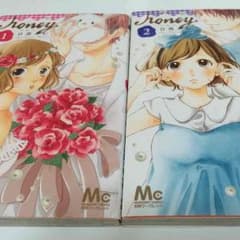 ハニー 目黒あむ 1-2巻のサムネイル