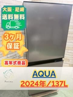 高年式】大阪・尼崎配送設置無料☆3か月保障☆AQR-J14R(S)☆IR-14