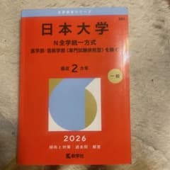 日本大学　N全学統一ククククレラ様専用のサムネイル
