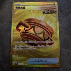 大地の器　ポケカのサムネイル