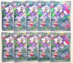 ポケモンカード イッカネズミAR 10枚セット 081/071 Maushold - メルカリ