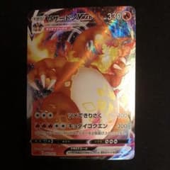 リザードンVMAX ポケモンカード リザードンvmaxのサムネイル