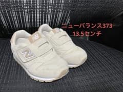 New Balance 373 ベージュ 13.5cmのサムネイル
