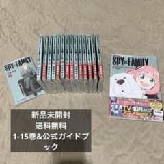 SPY×FAMILY 全巻セット 単行本　漫画　ガイドブック　スパイファミリー SPY×FAMILY 全巻セット 単行本 漫画 ガイドブック スパイファミリー