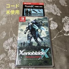 ゼノブレイドクロス ディフィニティブエディション（未使用コード×2コ）