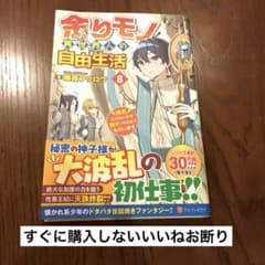 いいね・値下げ✖️)余りモノ異世界人の自由生活 8 - メルカリ
