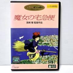 [신품 케이스 수납] 마녀의 택배 렌탈 DVD 지브리