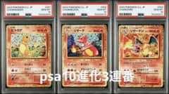 PSA10/3連番】リザードン進化ライン クラシック classic - メルカリ