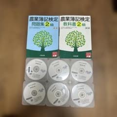 農業簿記検定 2級 DVDセット - メルカリ